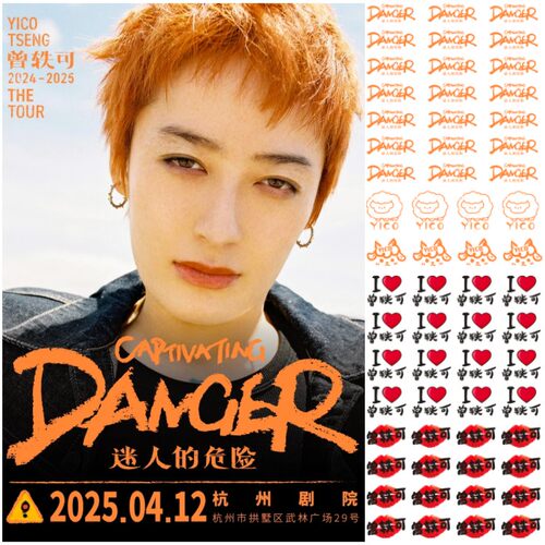 曾轶可演唱会纹身贴 DANCER迷人的危险脸贴 YICO绵羊贴 爱贴纸