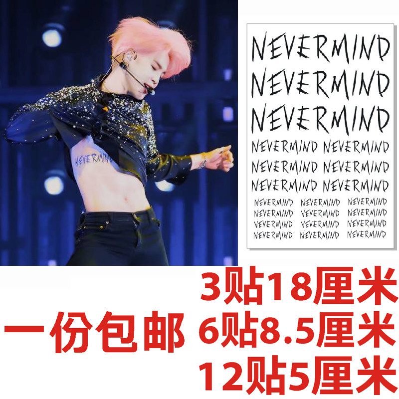 朴智旻同款肋骨never mind纹身贴 个性刺青 防水 纹身贴定制男女