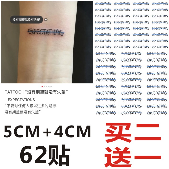 没有期望就没有失望纹身贴 expectations英文字母手腕