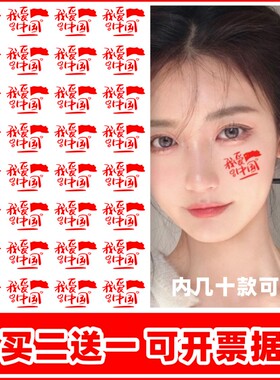 我爱中国贴纸加油彩虹纹身贴