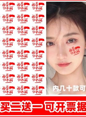 我爱中国贴纸加油彩虹纹身贴
