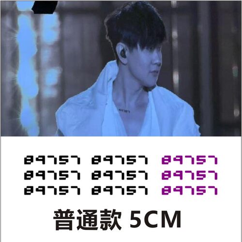 林俊杰JJ编号89757手腕锁骨草本果汁纹身贴 持久女刺青仿真不反光
