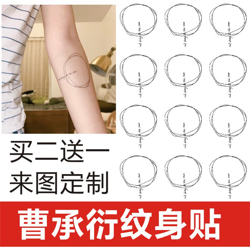 UNIQ曹承衍纹身贴同款 手臂纹身贴 线条英文贴定制 买二送一男女