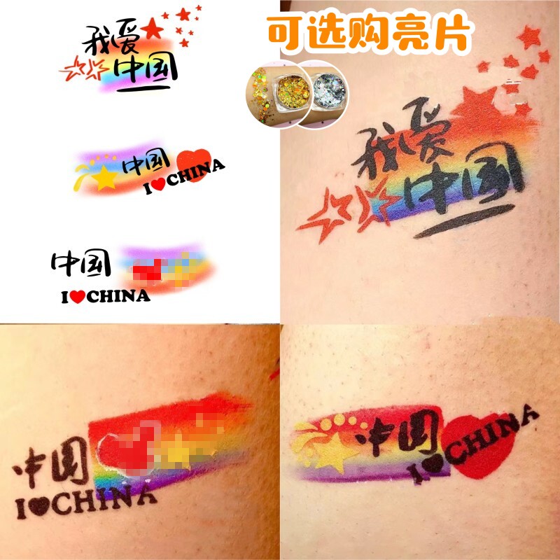迷彩爱国纹身贴彩虹我爱中国脸贴