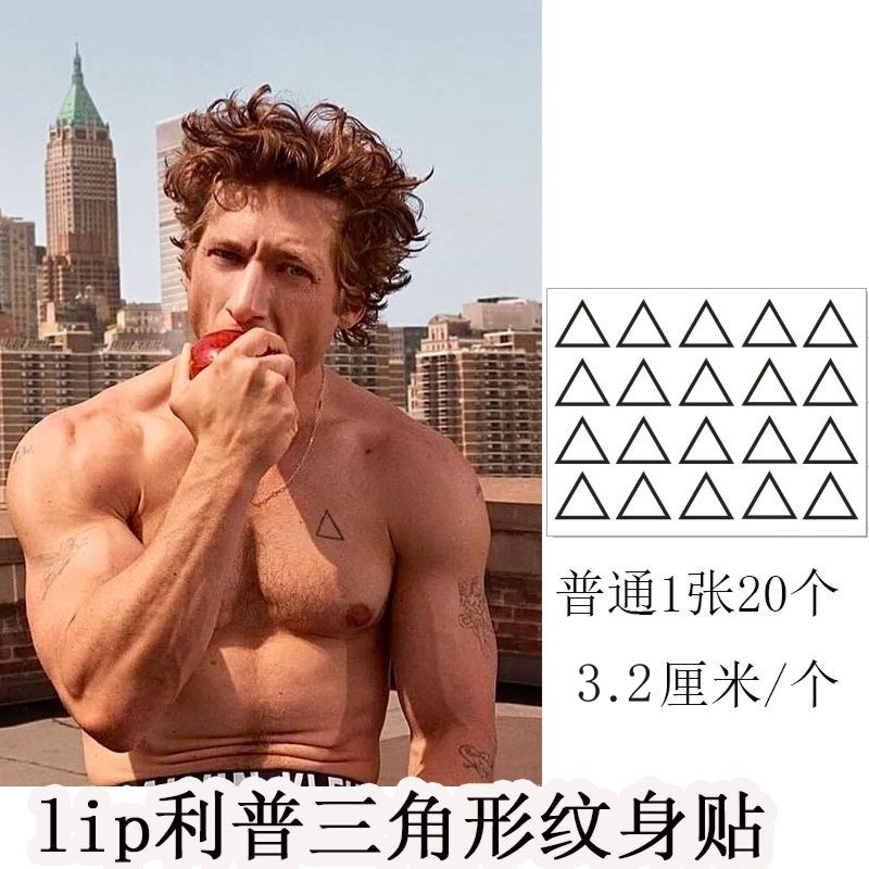 无耻之徒lip利普胸口等边三角形果汁纹身贴个性小众草本防水持久