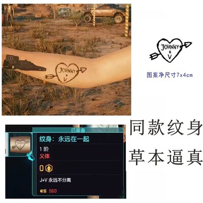 赛博朋克2077强尼Johnny+V纹身贴草本果汁永远在一起 防水持久女
