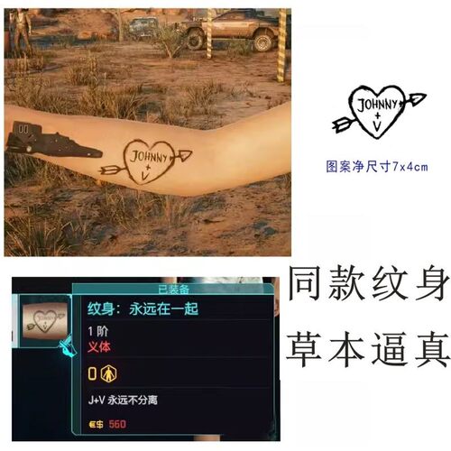 赛博朋克2077强尼Johnny+V纹身贴草本果汁永远在一起 防水持久女