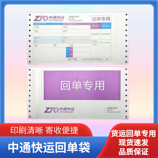 中通快运回单信封24*12.7cm快递回单袋签收单随货单文件专用袋