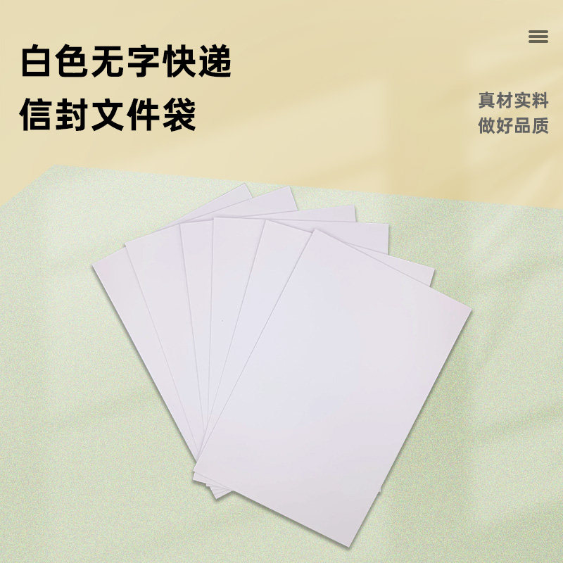 空白小信封通用白色无字快递白色图片