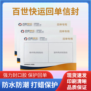 百世快运回单信封24.5*16cm物流回单袋百世签回单随货袋送货单袋