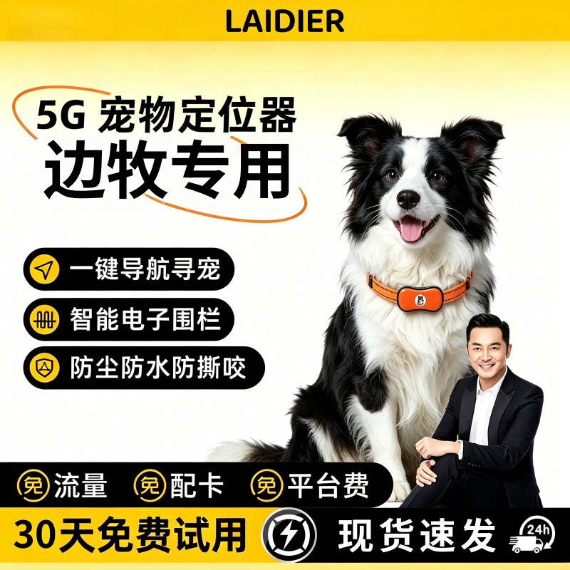 边牧专用黑科技宠物定位器小狗狗猫咪防走丢神器追踪gps项圈2026