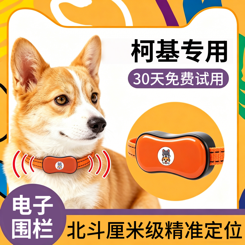 柯基专用黑科技宠物定位器小狗狗猫咪防走丢神器追踪gps项圈2026
