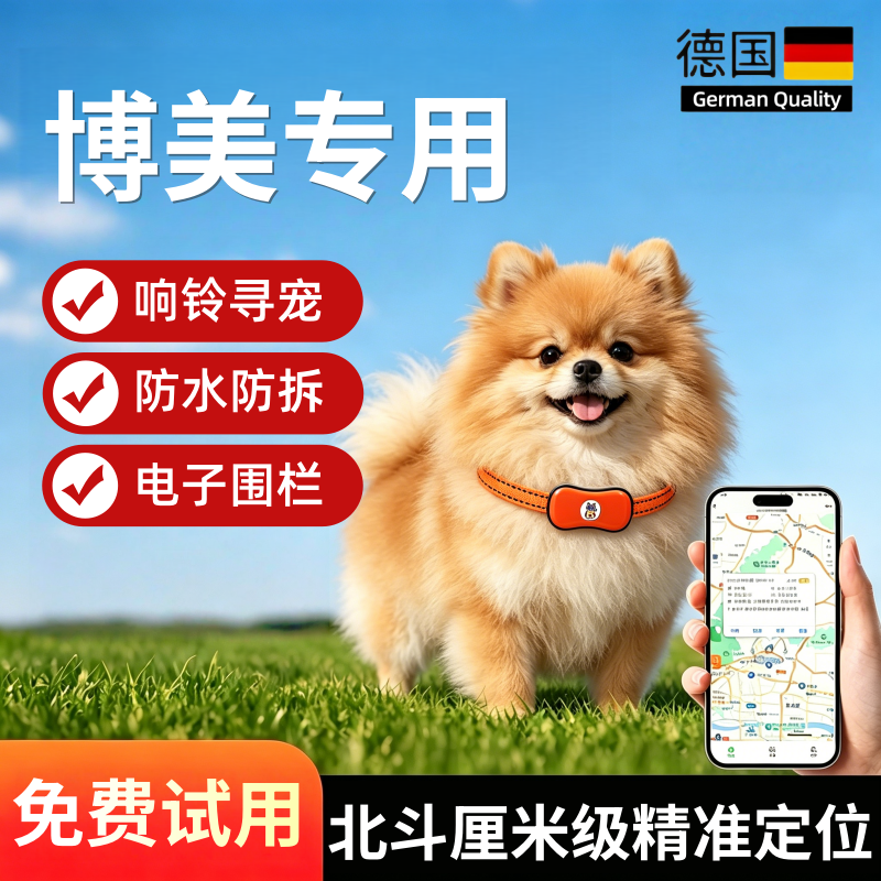 博美专用黑科技宠物定位器小狗狗猫咪防走丢神器追踪gps项圈2026