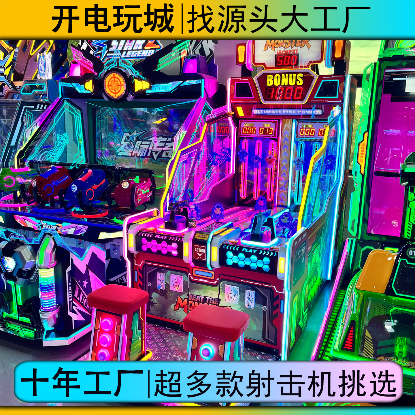 新款大型双人儿童亲子对战商用射击类游戏机电玩城娱乐设备一体机