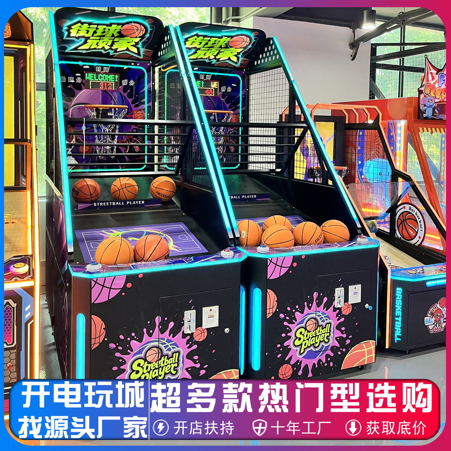 大型折叠豪华电玩城篮球机投篮机游戏机投币商用室内设备游艺机