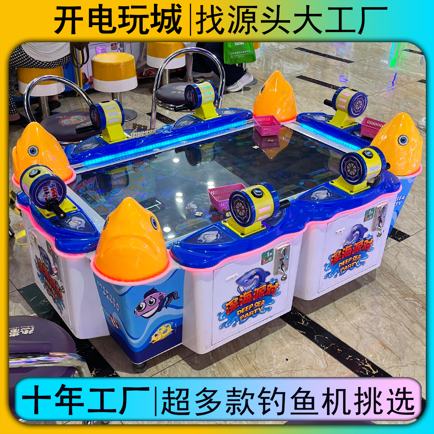 大型游戏厅儿童投币六人电子模拟摇杆投币钓鱼游戏机商用游乐设备