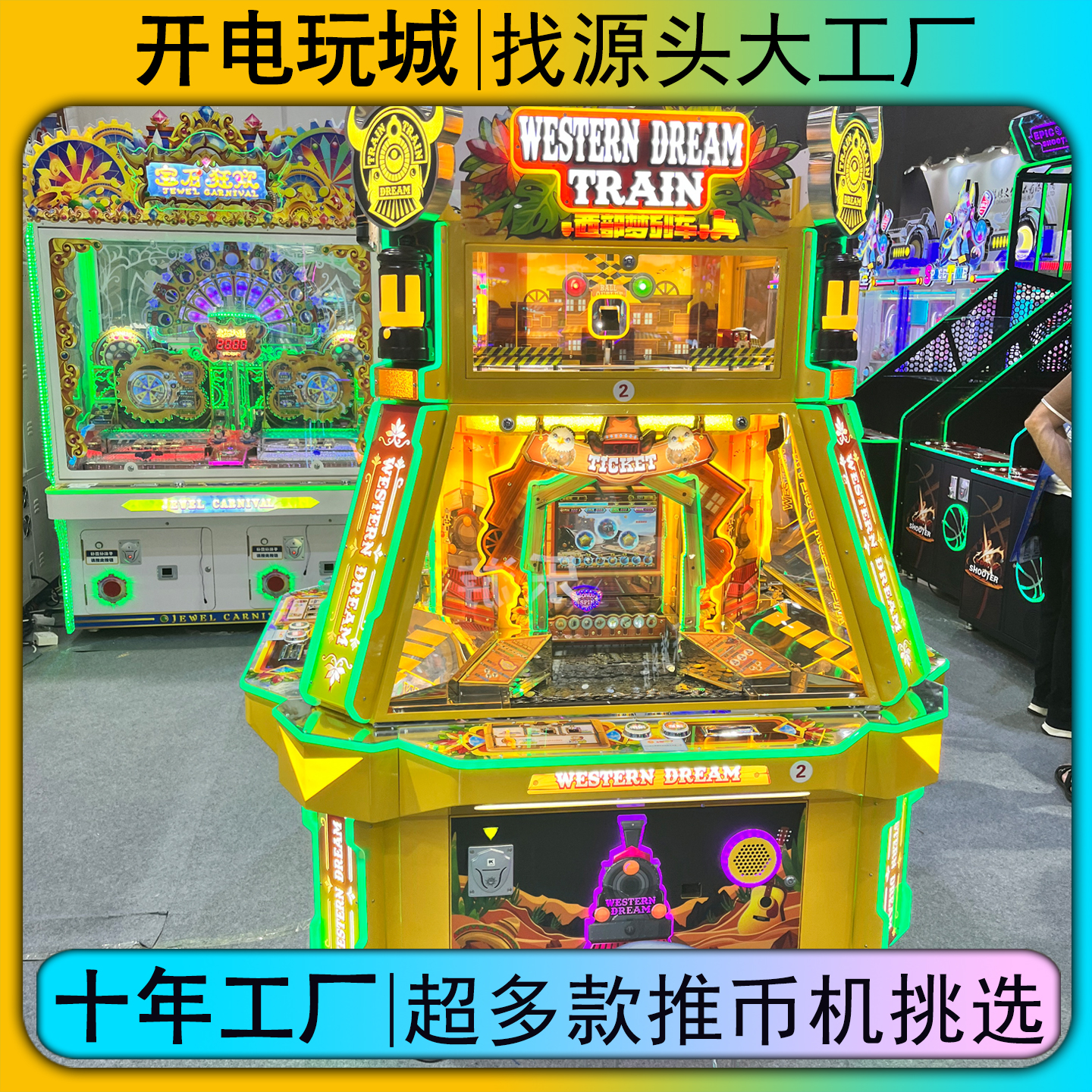 大型魔术师推币机电玩城投币商用游戏机小火车游戏厅街机工厂设备