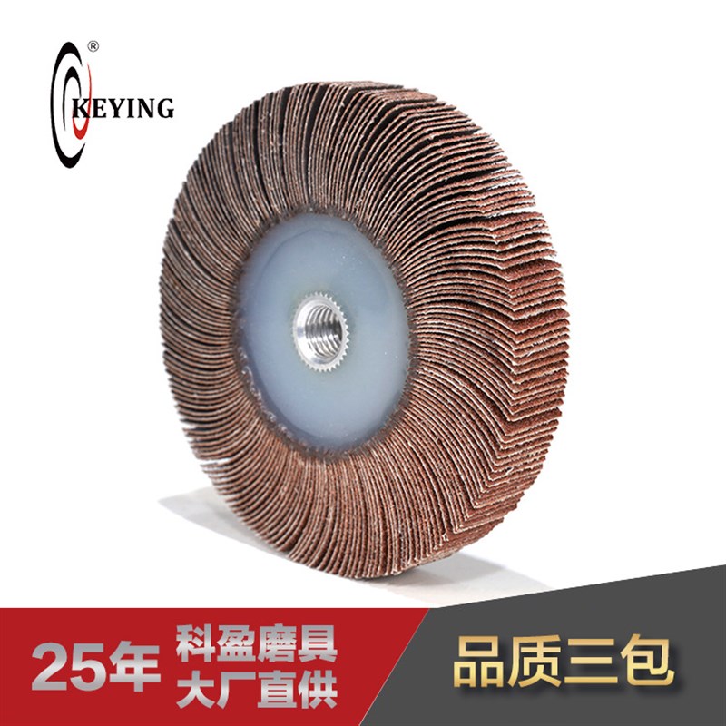 磨具 M14千页轮 115mm抛光叶轮 金属打磨角磨机卡盘抛光叶轮