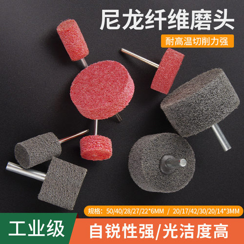 带柄纤维磨头不织布尼龙抛光轮打磨头拉丝不锈钢金属去毛刺电磨头