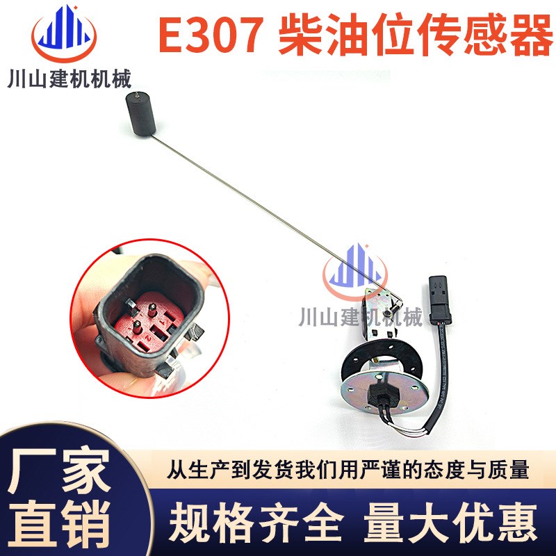挖机配件E305E/305.5/306/307E/308E2柴油箱油浮子油位传感器配件