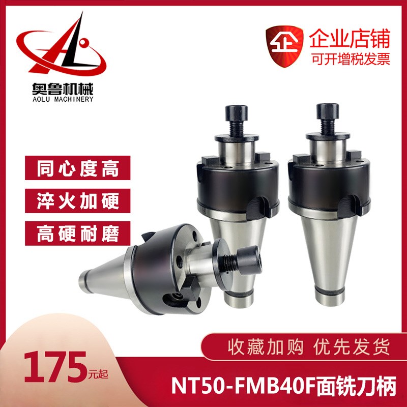 数控刀柄7:24 四螺孔平面铣刀盘吊杆NT50-FMB40F-60 100 150 200L