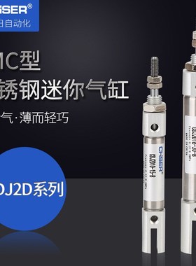 SMC型笔形气缸CDJ2D10X30-B不锈钢迷你气缸双耳环型CDJ2D16*20-S