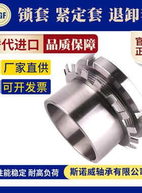 轴承紧定套  豫西锁紧套 H2336 H2338 H2340 H2344 H2348现货供应