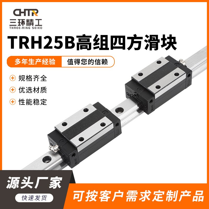 TRH25B方型高组滑块 机械设备直线运动导轨滑块 高组装法兰滑块