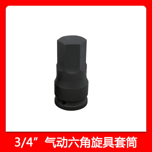 PARD气动套筒内六角旋具套筒3/4方榫内六方套筒铬钼钢10-32内六角