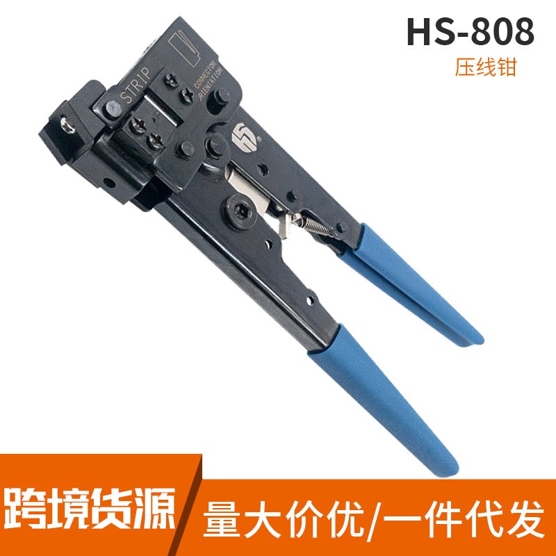 HS-808工具超五类/六类水晶头压线钳5类8P RJ45头厂家供应