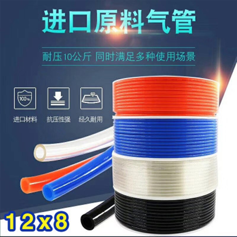 气泵管TPU软管 12*8mm聚氨酯气管空压机管风管皮管