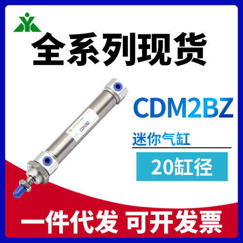 樱美CDM2BZ20-25-50-75-100-125-150-175-200Z迷你气缸CM2BZ20-50