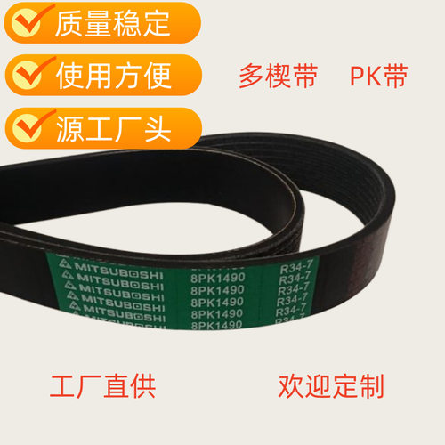 6732-81-3440小松200-7风扇皮带8pk1480 8pk1485  8pk1490 392160