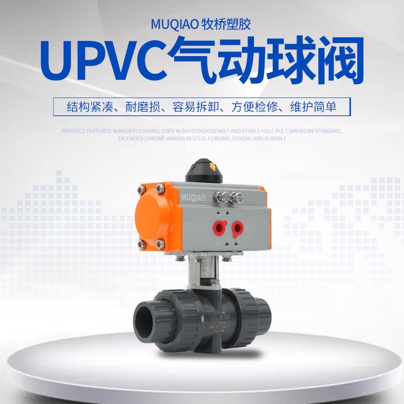 PVC球阀含支架轴 气动电动执行器支架 转接轴器 塑料蝶阀DN20