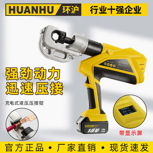 电动液压钳连续压接HHYD-400L铜铝鼻子充电式电动液压钳H线夹