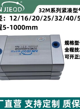 源头工厂32M2A12/16/20/25/32/40/50康茂盛型紧凑型气缸薄形气缸