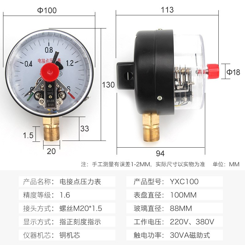YXC100 0-1.6map源煌磁助式电接点压力表 上下限控制压力开关