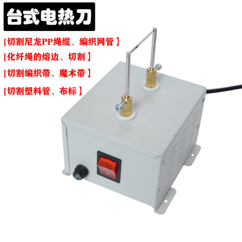 厂家供应热切机绳缆编织带魔术贴热切刀丝带尼龙绳商标热切带机