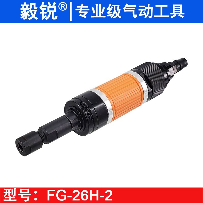 毅锐FG-26H-2工业级气动直磨机 模具刻磨机 高速风磨 砂轮打磨机