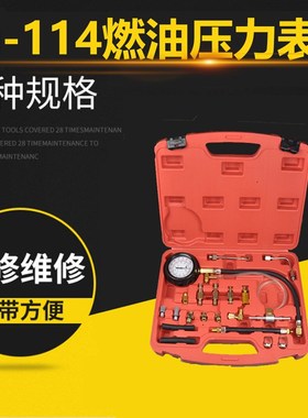 新品燃油喷射压力表 tu-114燃油压力表汽车燃油检测仪