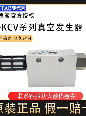 气动CV负压真空发生器X-KCV15HS/KCV10HS/KCV25HS/KCV30HS