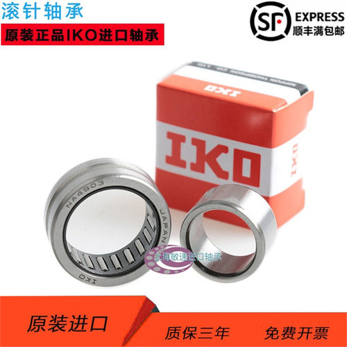 进口IKO滚针轴承 TR 203320 223425 253820 253825 304425 354830