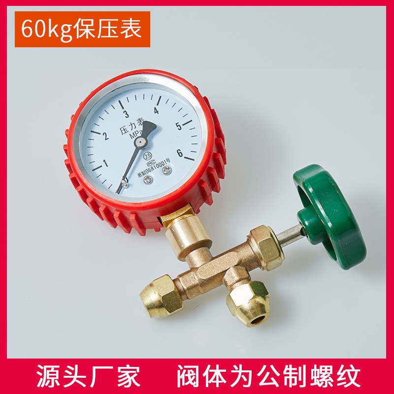 空调压力表60公斤保压表打压表 氮气保压表 表加三通阀钠子R410a