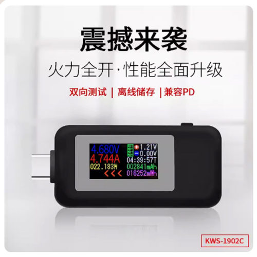 Type-c 双向测试仪彩屏USB电流电压测试表 USB-C双向测试仪1902C