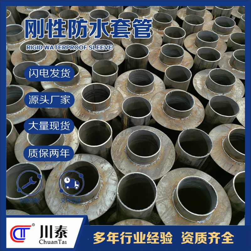 刚性防水套管钢制短管生产厂家止水翼环国标非标加长穿墙预埋管件