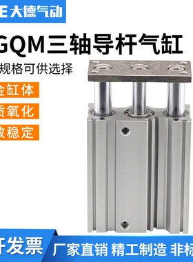 三杆气缸MGQM16/20/40-10/15/20/25/30/50/75/100/125Z薄型导杆缸