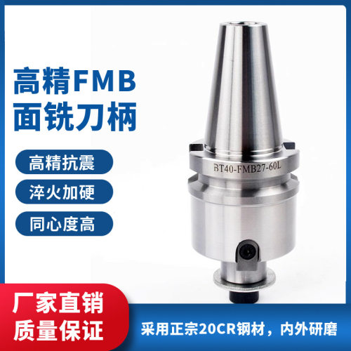 FMB面铣刀柄数控刀柄刀杆BT40FMB22加工中心刀柄吊杆连接刀盘刀柄