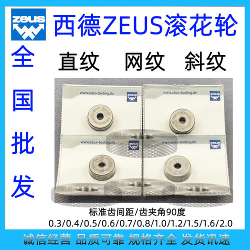 zeus高速钢hss 网纹滚花刀 直纹滚花轮 网纹压花轮20*8*6 1.0
