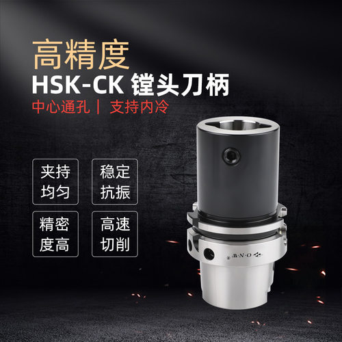 CNC高精CK精镗 粗镗头刀柄 HSK100A-CK镗孔刀柄 加工中心刀柄