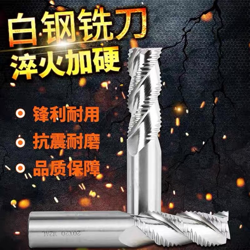 3刃白钢粗皮铣刀加长全磨超硬波刃铣刀高速钢铣刀三刃开粗铝用501
